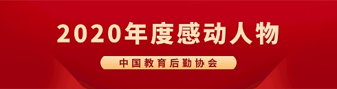 2020年度感動人物